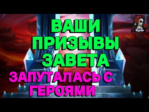 Видео: ВАШИ ПРИЗЫВЫ НА ЗАВЕТНОМ //ИМПЕРИЯ ПАЗЛОВ//ЗАВЕТНЫЙ ПРИЗЫВ//Empires and puzzles