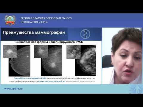 Видео: ВЕБИНАР «ВСЕ ЛИ МЫ ЗНАЕМ О ВОЗМОЖНОСТЯХ МЕТОДОВ ЛУЧЕВОЙ ДИАГНОСТИКИ РАКА МОЛОЧНОЙ ЖЕЛЕЗЫ?»