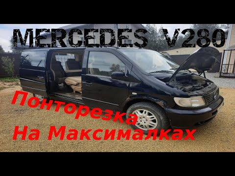 Видео: ВЗЯЛ ЛУХАРЯ MERCEDES VITO ПОНТОРЕЗКА СРЕДИ 638 КУЗОВОВ|VITO НА МАКСИМАЛКАХ 6 ГОРШКОВ VR6|КОЖА РОЖА