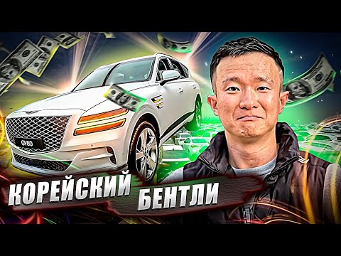 Видео: Тест драйв Genesis GV80 из Кореи.