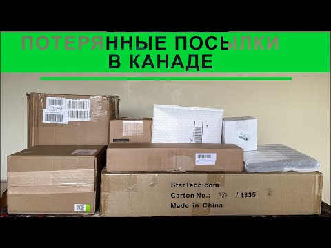 Видео: ПОТЕРЯННЫЕ ПОСЫЛКИ / Распаковка коробок по 10$ / Канада