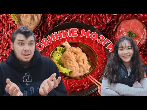 Видео: КТО ЕСТ ЭТО В ХОТПОТЕ?! Мозги, лапки и желудок в моем меню!