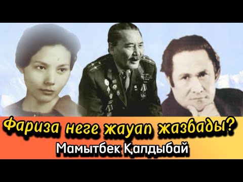 Видео: Фариза ақын неге жауап жазбады? Оқыған: Нұрлыгүл Өтемісқызы. #аудиокітап #болғаноқиға #әңгіме