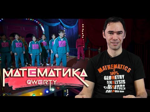 Видео: Вероятность пройти стеклянный мост. Разбор «Игры в Кальмара» от математика и СПОЙЛЕРЫ!