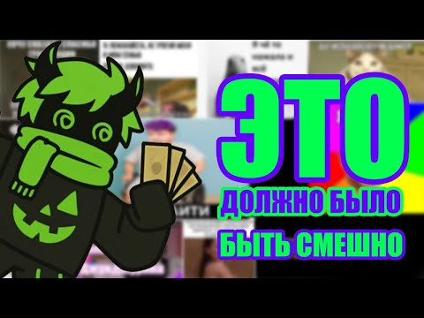 Видео: ЭТО ДОЛЖНО БЫЛО БЫТЬ СМЕШНО наверное | Meme maker | Roblox