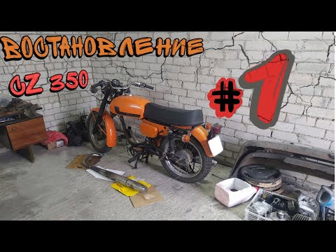 Видео: Чезет CZ 350 472.5 Часть 1(Основной вид, предстоящие планы, начало работы)