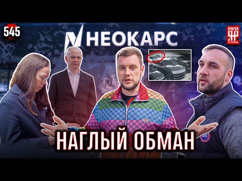 Видео: Поймали с поличным! Покупателя нагло обманывают в автосалоне Нео Карс при покупке автомобиля Lixiang