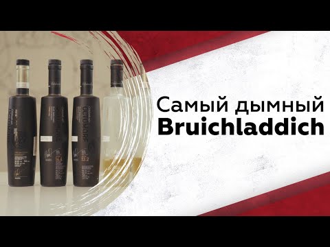 Видео: Самый дымный виски в мире: всё о заводе Bruichladdich