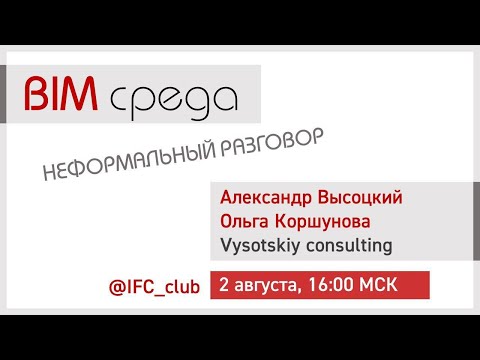 Видео: #1= Поворот в сторону IFC (Высоцкий, Коршунова, 2.08.2023)