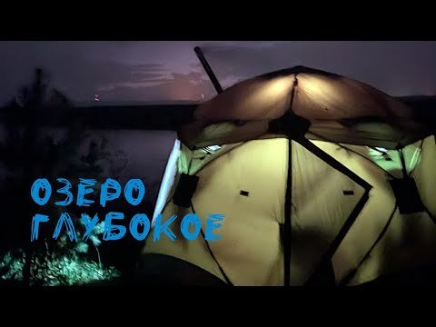 Видео: Кемпинг в палатке на озере Глубокое 