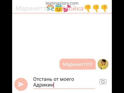 Видео: Урааа Маринетт уже н заикается перед Адрианом!! Переписка Хлоя,Адриана,Маринетт,Ал