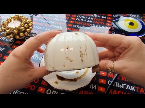 Видео: 💥❗СУДЬБОНОСНЫЕ 💯 КРУТЫЕ⚡ ПЕРЕМЕНЫ🌞 ЖДУТ ВАС  ЭТИМ ЛЕТОМ🎯💖🎁❗🦋 Гадание на кофейной гуще ☕🧿