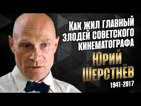 Видео: Он играл злодеев, а в жизни был добрейшей души человек.