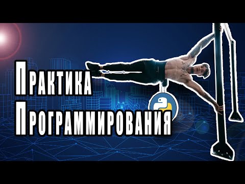 Видео: Где Решать Задачи По Программированию?