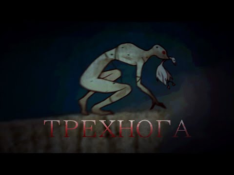 Видео: Гача страшилка || Трехнога || страшные истории