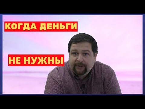 Видео: Как лучше зарабатывать деньги