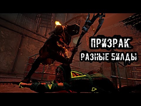 Видео: Выбиваю предметы и Паллеты | Призрак | Dead by daylight
