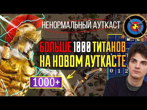 Видео: БОЛЬШЕ ТЫСЯЧИ ТИТАНОВ С ЛУКОМ СНАЙПЕРА [Heroes 3 Jebus Outcast Dragon] Yama_Darma vs Veterinars