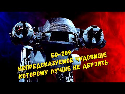 Видео: Обзор робота ED-209 . Ответы на вопросы .