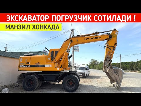 Видео: ЭКСКАВАТОР ПОГРУЗЧИК HYUNDAI 1400 СОТИЛАДИ МАНЗИЛ ХОНКАДА !!! ХОРАЗМ БОЗОР