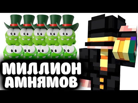 Видео: АМНЯМЫ ЗАХВАТИЛИ МИР? / Пугод и Феномен Амнямов
