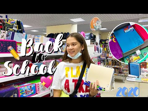 Видео: BACK TO SCHOOL 2020 ~ ПОКУПАЮ КАНЦЕЛЯРИЮ К ШКОЛЕ 2020