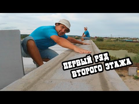Видео: ПЕРВЫЙ РЯД ВТОРОГО ЭТАЖА! Кладка блоков / ШТРОБЛЕНИЕ Фрезером / АРМИРОВАНИЕ газобетона!