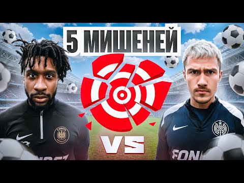 Видео: 5 МИШЕНЕЙ | ЭЙТАН VS ВАГАБОНД | СТАРИЧОК 2DROTS ПРОТИВ ЧЕМПИОНА ТУРНИРА!