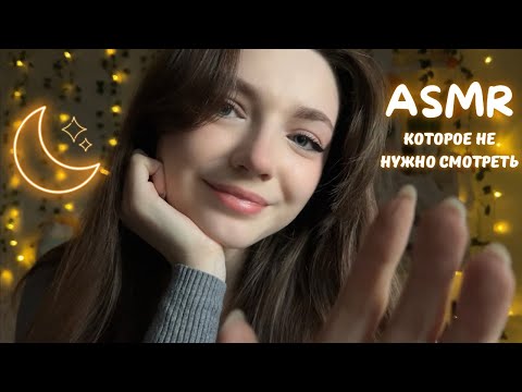 Видео: ASMR 🐰 Которое не нужно смотреть 🎧 (шум моря, тапинг, колбочки)