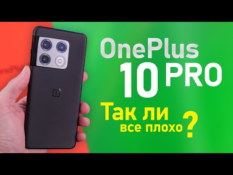 Видео: Вся правда о OnePlus 10 Pro.  Полный обзор и опыт эксплуатации 1 месяц (почти).