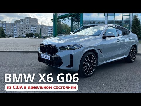 Видео: BMW X6 G06 РЕСТАЙЛИНГ обзор | Доставили из США в идеальном состоянии