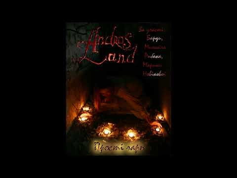 Видео: AndrosLand feat. Барда - Забытый народ [Official audio]
