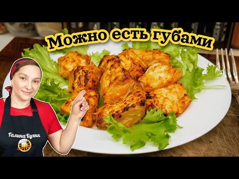 Видео: Сочный куриный шашлык БЕЗ МАНГАЛА И УГЛЯ в аэрогриле Demiand!