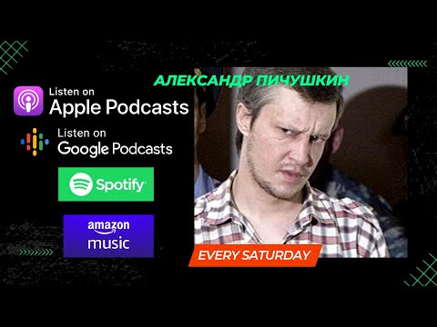 Видео: Podcast #2. "Chessboard Killer" Оросын цуврал алуурчин Александр Пичушкин
