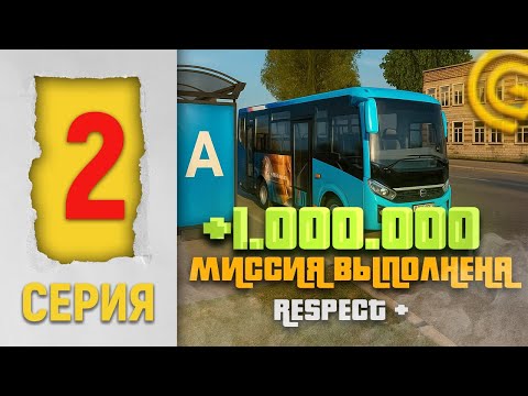 Видео: ЗАРАБОТАЛ 1000000 НА АВТОБУСЕ В Grand Mobile? С НУЛЯ ДО БИЗНЕСА #2