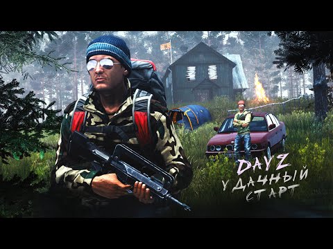 Видео: УДАЧНЫЙ СТАРТ ВАЙПА — DAYZ AFTERMATH