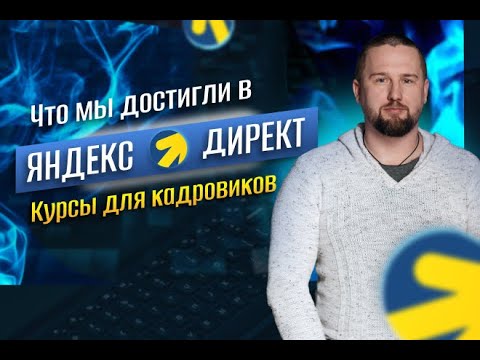 Видео: Как привлекать заявки в инфобизнес (Курсы для кадровиков)