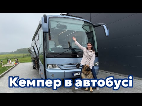 Видео: БУДИНОК НА КОЛЕСАХ:АВТОБУС ПЕРЕОБЛАДНАНИЙ У КЕМПЕР. Огляд та інтерʼєр.