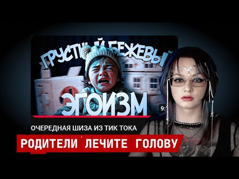 Видео: klownkrico СМОТРИТ ОЧЕРЕДНАЯ ШИЗА ИЗ ТИК ТОКА (БЕЖЕВЫЕ МАМЫ) kumabora