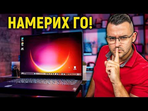 Видео: Намерих нещо ИНТЕРЕСНО - Lenovo Yoga Slim 7