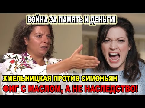 Видео: Скандал после смерти Тиграна Киосаяна: Алёна Хмельницкая против Маргариты Симоньян...