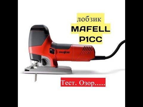 Видео: Обзор Электролобзика Mafell P1CC