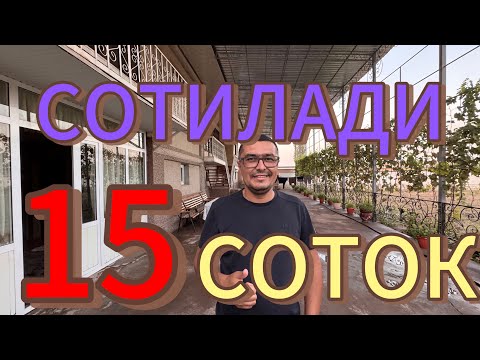 Видео: АРЗОН 15-СОТОКЛИ УЙ-ЖОЙ ХОВЛИ ХОНАДОН ЗУР ЛОКАЦИЯДА СОТИЛАДИ.