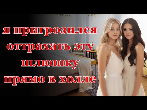 Видео: Муж не смог поехать вместе с женой и пожалел об этом... Интересные истории измен, аудио рассказ.