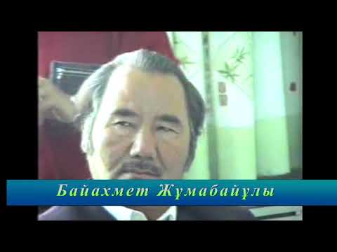 Видео: Молқы руының Байахмет Жұмабайұлына алғысы \\ Қазез Қажы Ақытұлы...