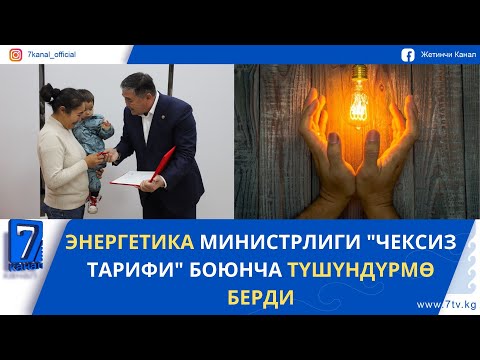 Видео: ЖАҢЫЛЫКТАР 08.11.25: ТАШИЕВ ЖАЛГЫЗ БОЙ ЭНЕГЕ БАТИР ТАПШЫРДЫ