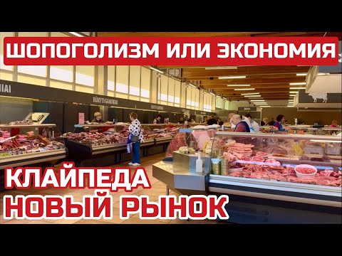 Видео: Литва. Как удержаться и не сорваться? Ярмарка и цены на рынке на день Ивана (Joninės) #klaipėda