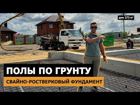 Видео: Полы по грунту полная технология