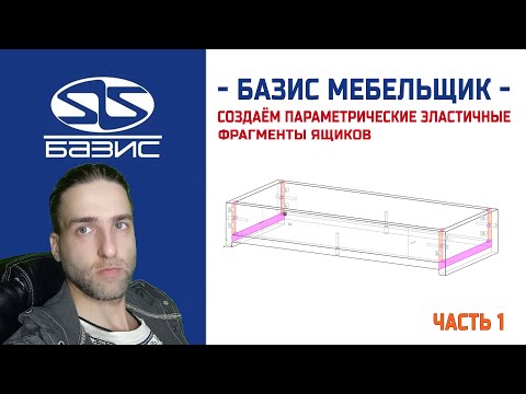 Видео: Создаём фрагмент корпусов ящика для направляющих Blum Tandem H560   часть 1