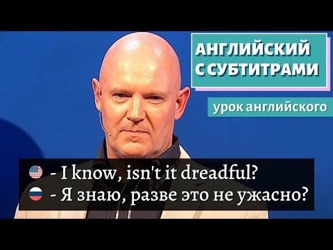 Видео: АНГЛИЙСКИЙ С СУБТИТРАМИ - How to speak so that people want to listen | Julian Treasure | TED